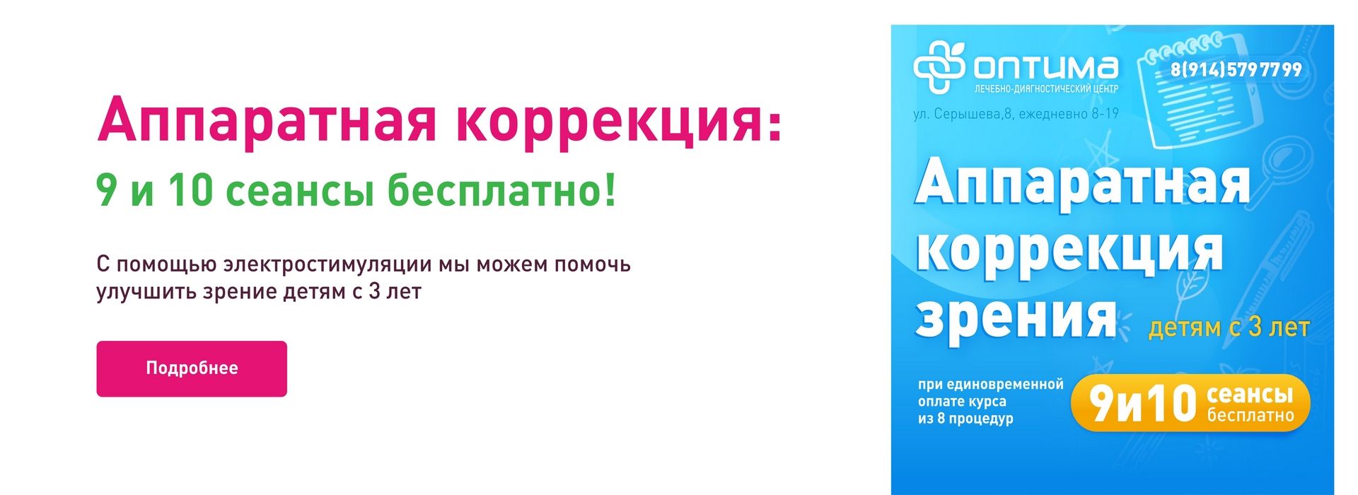 Оптима - лечебно-диагностический центр г. Белогорск Амурская область